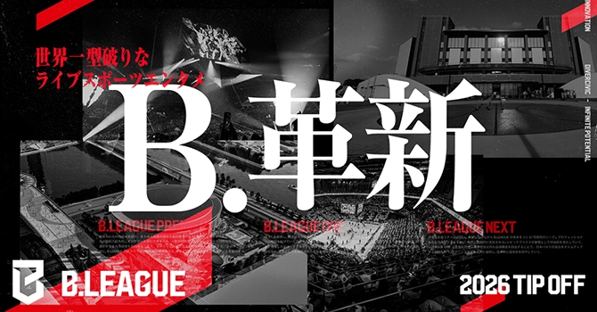 ビジョン「B.革新」