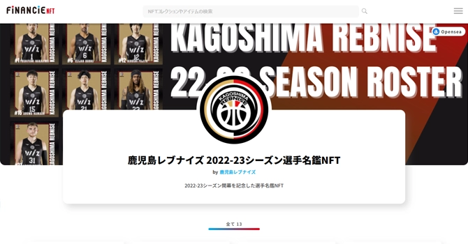 シーズン選手名鑑NFT