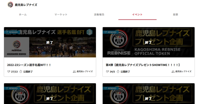 『鹿児島レブナイズ』のイベント