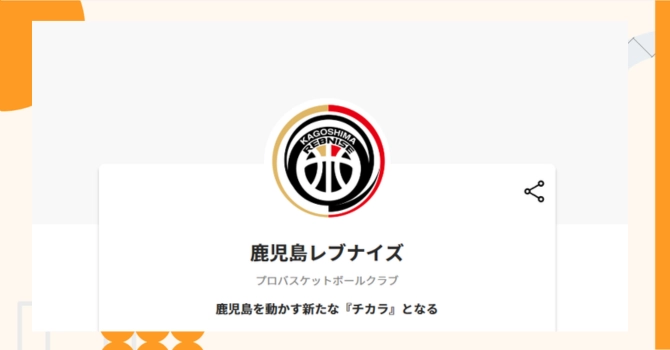 『鹿児島レブナイズ』プロジェクトの特徴やトークンの買い方・価格
