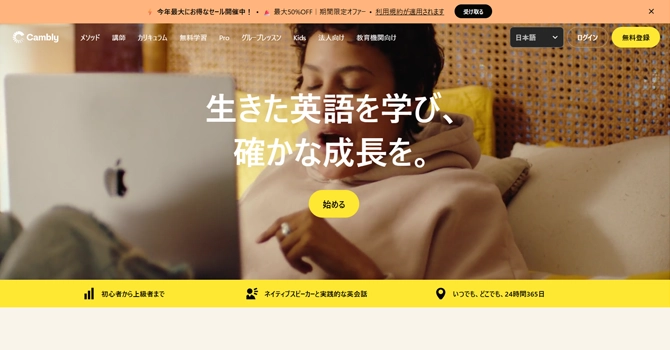 オンライン英会話の10%オフ