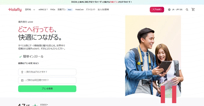 海外旅行向けeSIMの5%オフ