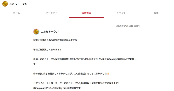 『こあらトークン』の活動報告