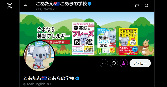 こあらの学校校長・こあたん氏について