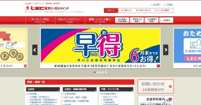 大手資格学校「LEC」の講師へ転向