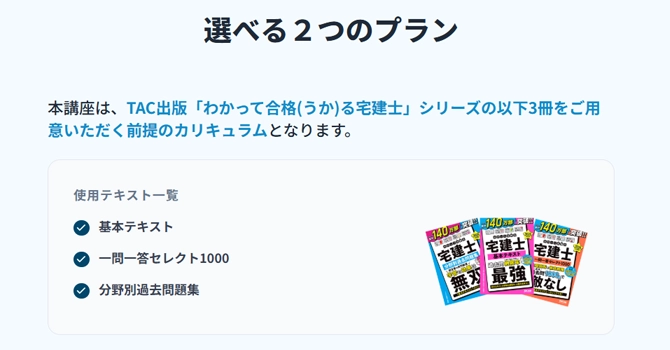 コースはテキストの有無が異なる2プラン