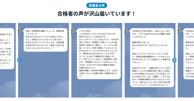 受講者の口コミ・評判