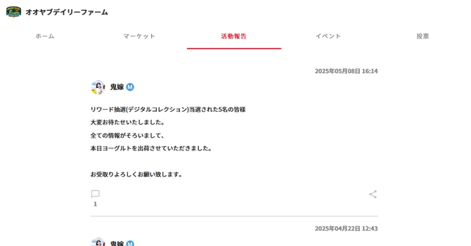 『オオヤブデイリーファーム』の活動報告