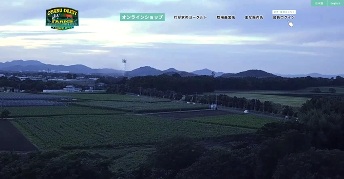 牧場・オオヤブデイリーファームについて
