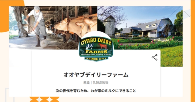 『オオヤブデイリーファーム』プロジェクトの特徴やトークンの買い方・価格