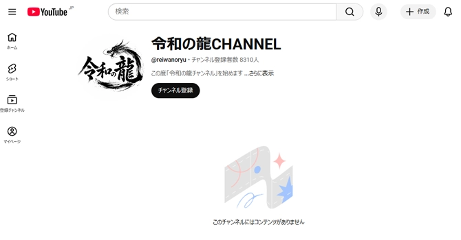 令和の龍CHANNELのコンテンツ配信はいつから？