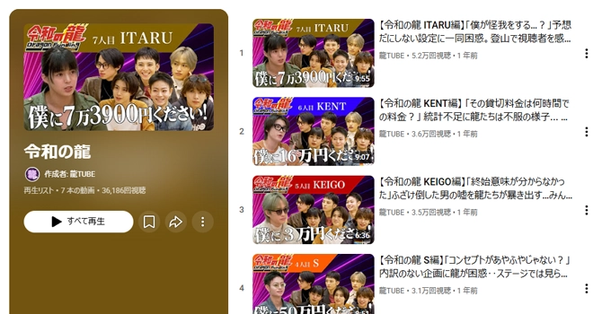 「龍TUBE」で配信される「令和の龍」