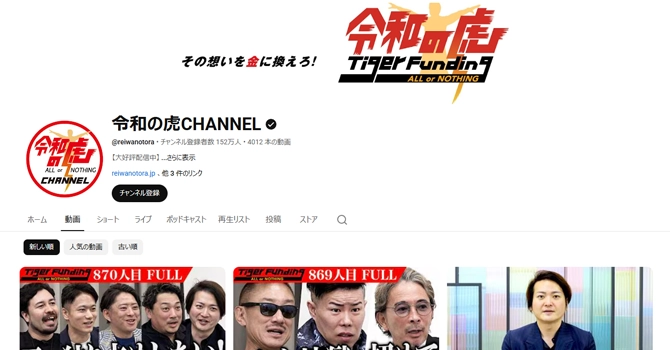 令和の虎CHANNELとの商標問題