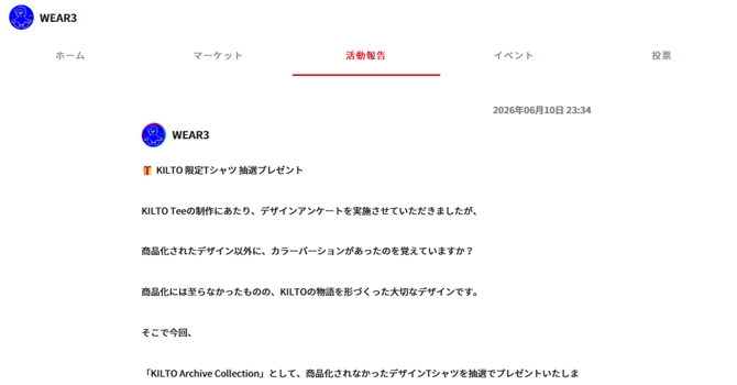 『WEAR3』の活動報告
