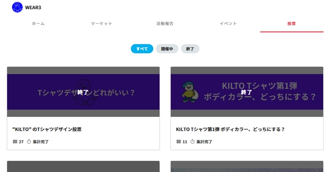 『WEAR3』の投票