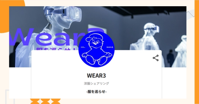 『WEAR3』プロジェクトの特徴やトークンの買い方・価格