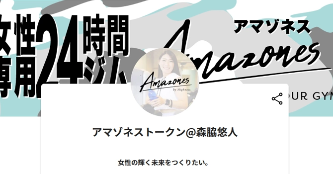 アマゾネストークン@森脇悠人