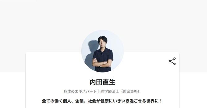 内田直生