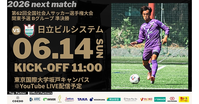 vs日立ビルサッカー部の告知