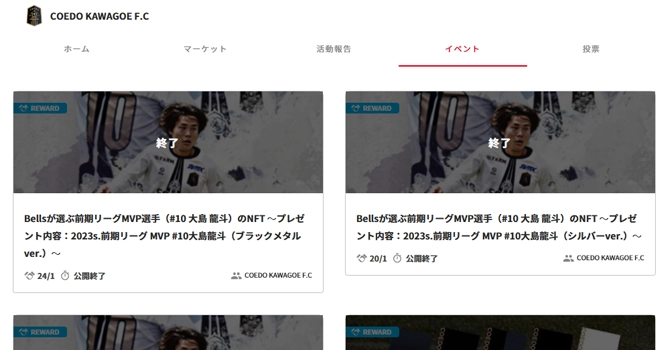 『COEDO KAWAGOE F.C』のイベント