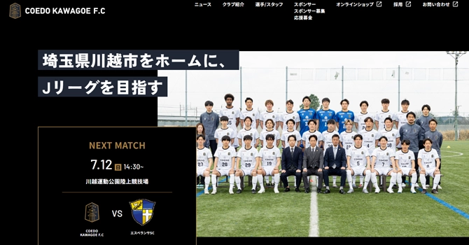 サッカークラブ「COEDO KAWAGOE F.C」について