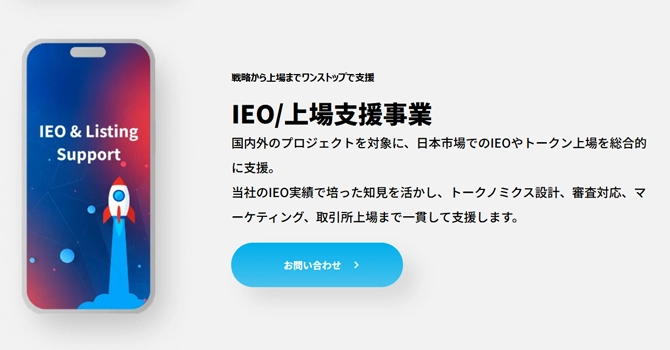 IEO支援事業