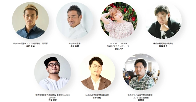 【アドバイザー】株式会社フィナンシェの主なメンバー