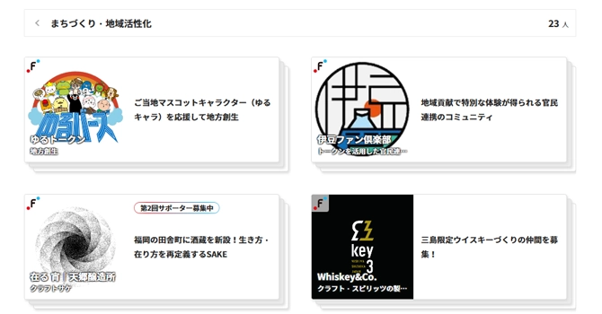 地方創生｜関係人口の創出とWeb3時代のふるさと納税