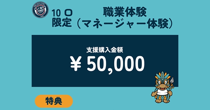 『カノアラウレアーズ福岡』の支援特典