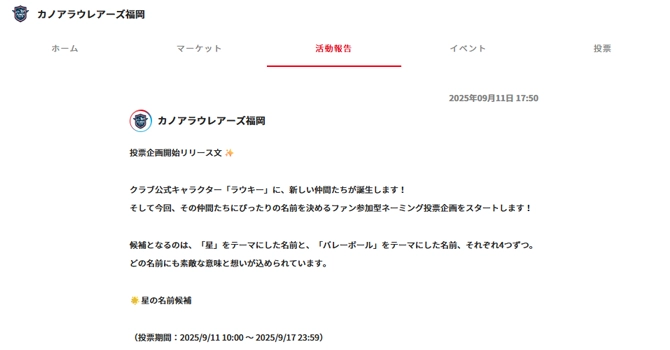 『カノアラウレアーズ福岡』の活動報告