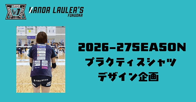 プラクティスシャツデザインの投票