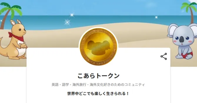 こあらトークン