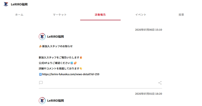 『LeRIRO福岡』の活動報告