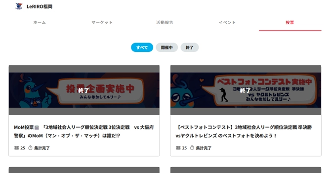 『LeRIRO福岡』の投票