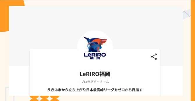 『LeRIRO福岡』プロジェクトの特徴やトークンの買い方・価格