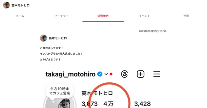 『高木モトヒロ』の活動報告