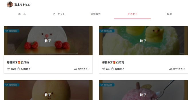 『高木モトヒロ』のイベント