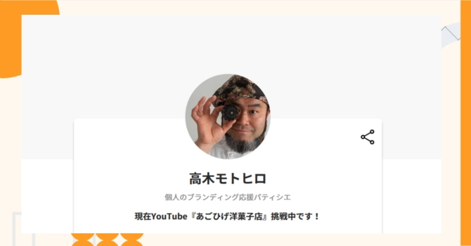 『高木モトヒロ』プロジェクトの特徴やトークンの買い方・価格