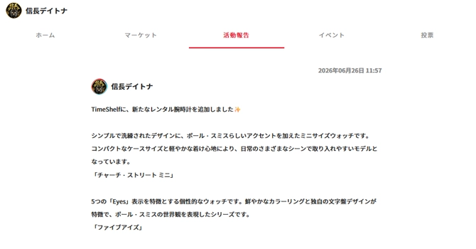 『信長デイトナ』の活動報告