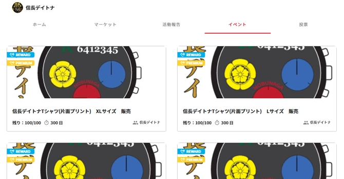 『信長デイトナ』のイベント