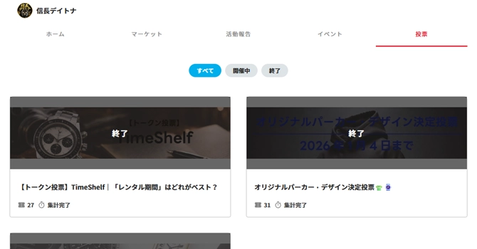 『信長デイトナ』の投票
