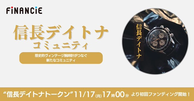 ファンディング実績