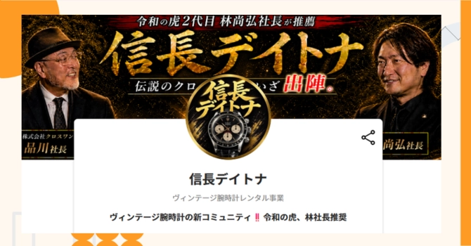 『信長デイトナ』プロジェクトの特徴やトークンの買い方・価格