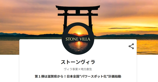 ストーンヴィラ