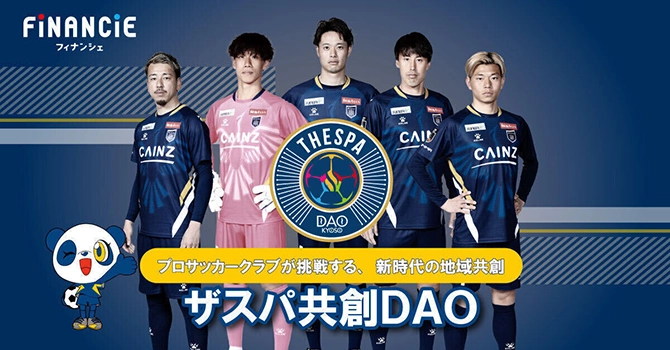 DAOメンバーとの共創
