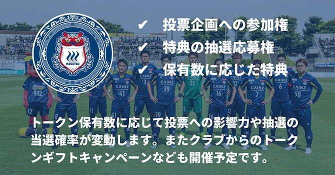 『ザスパ群馬』の支援特典