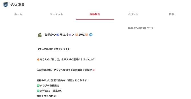 『ザスパ群馬』の活動報告