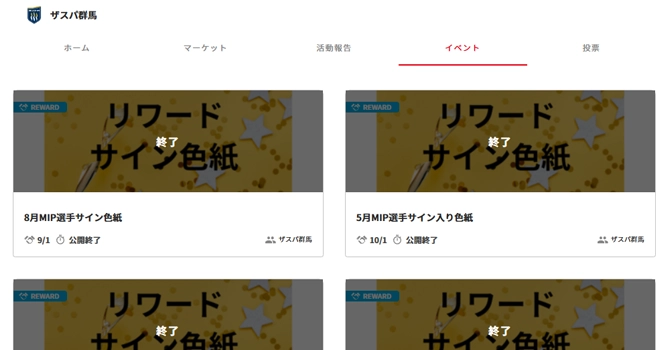 『ザスパ群馬』のイベント