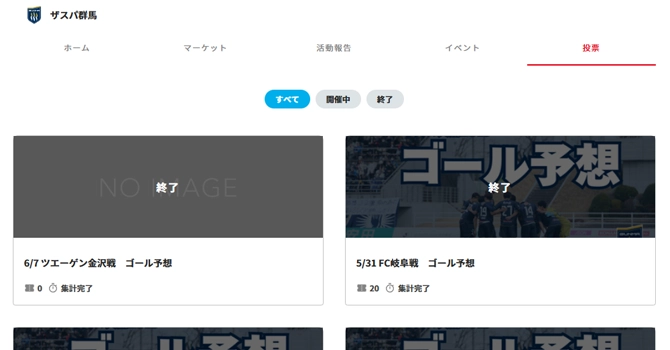 『ザスパ群馬』の投票