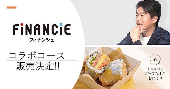 コース支援特典